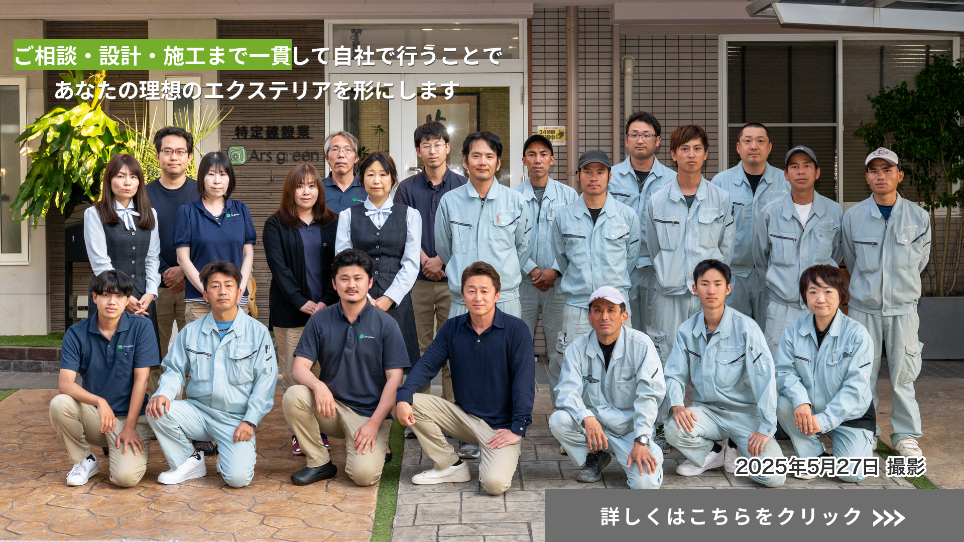 アルスグリーンについて