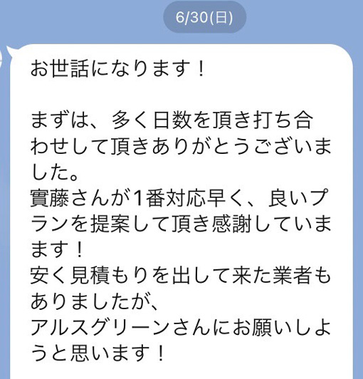 北九州市　〇様よりいただいたご感想です（令和6年施工）