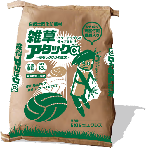 雑草アタックα、商品画像