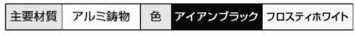 フェンス　ラフィーネ　LIXIL